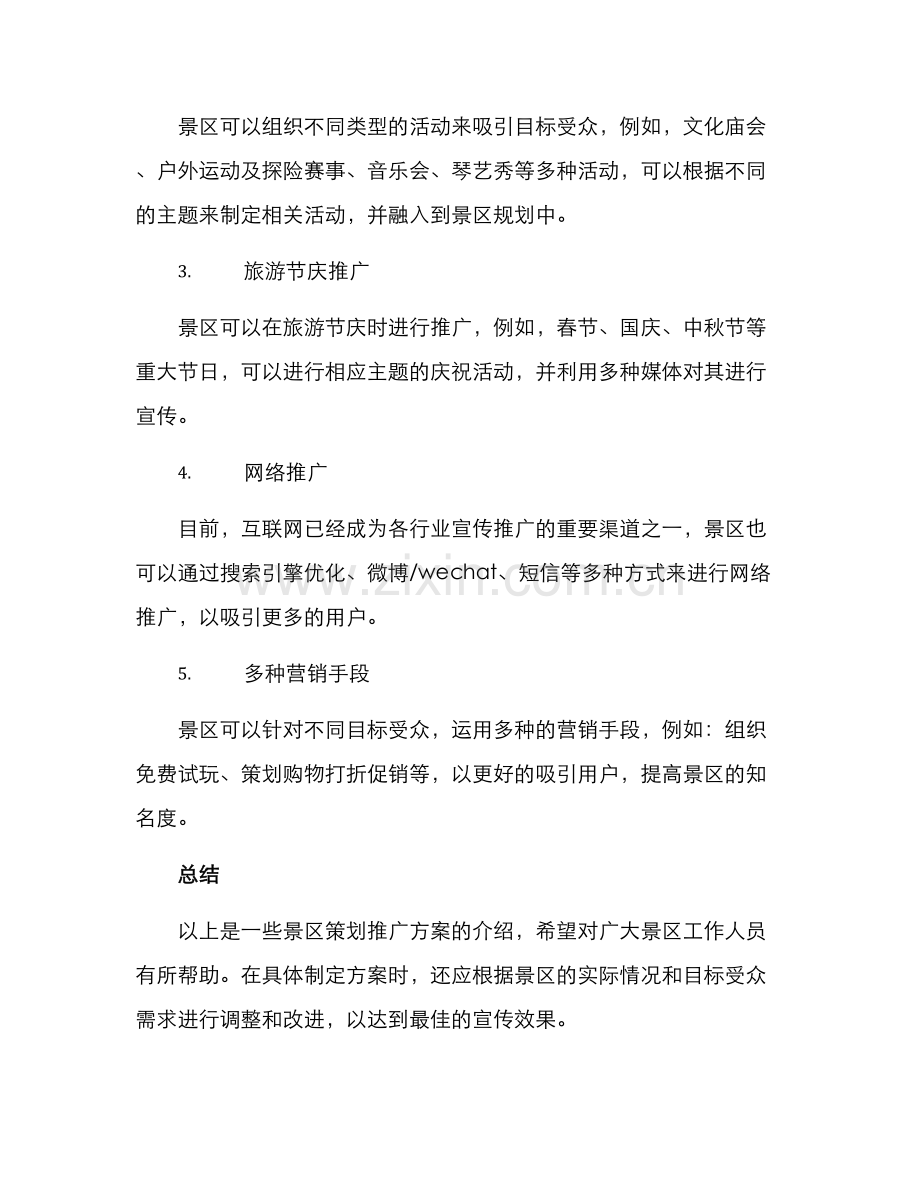 景区策划推广方案.docx_第2页