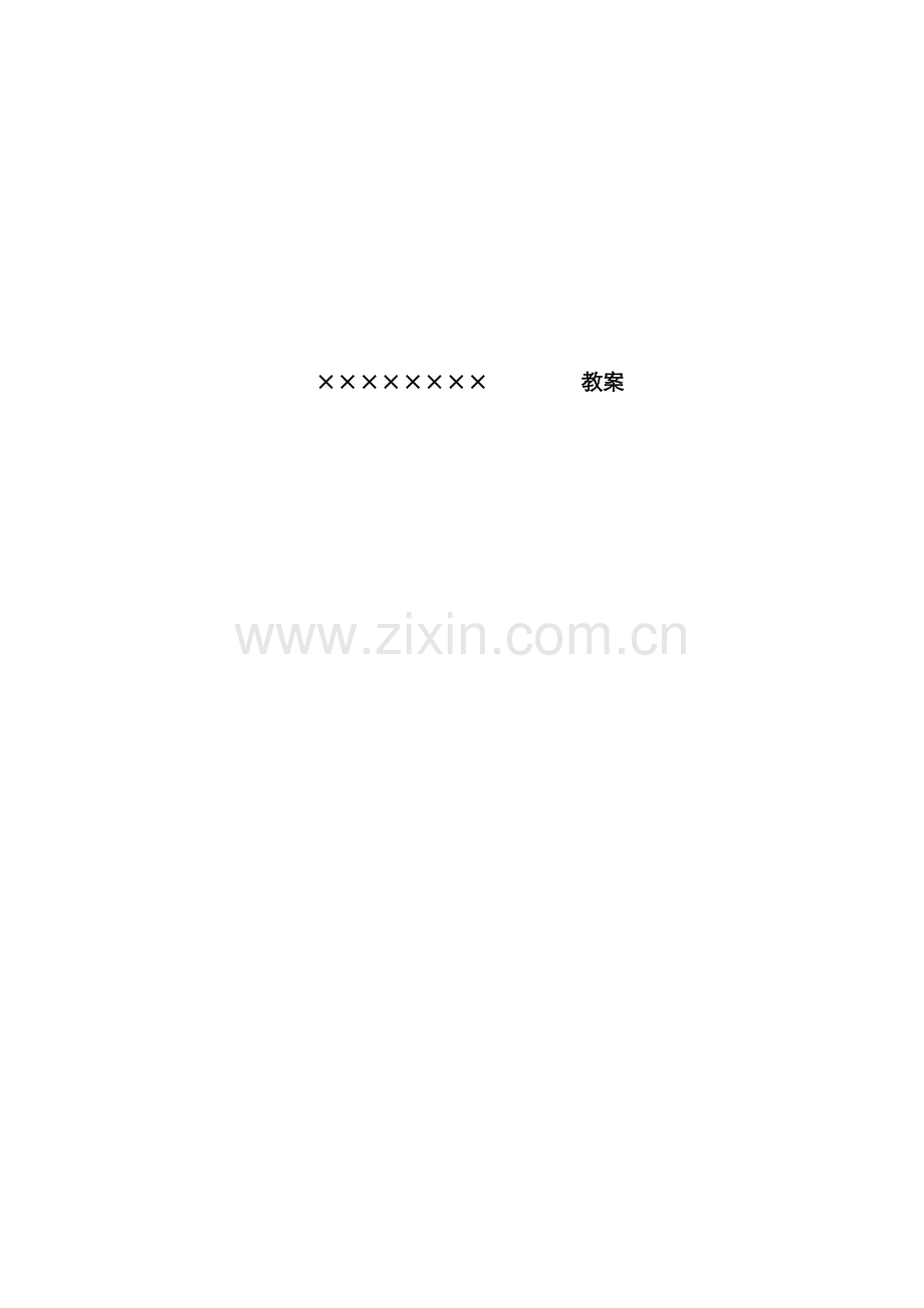 植物生产与环境植物生长物质教案.doc_第2页