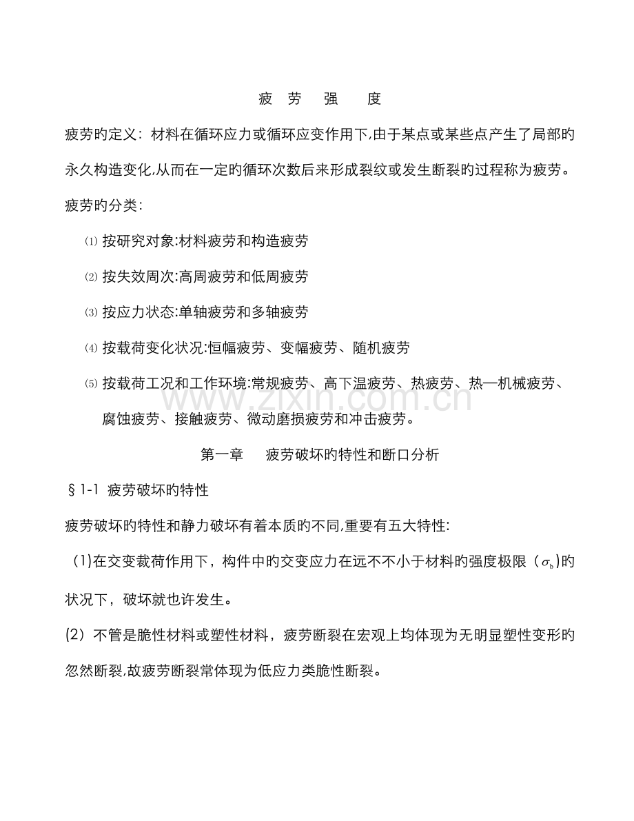 疲劳强度分析.doc_第1页