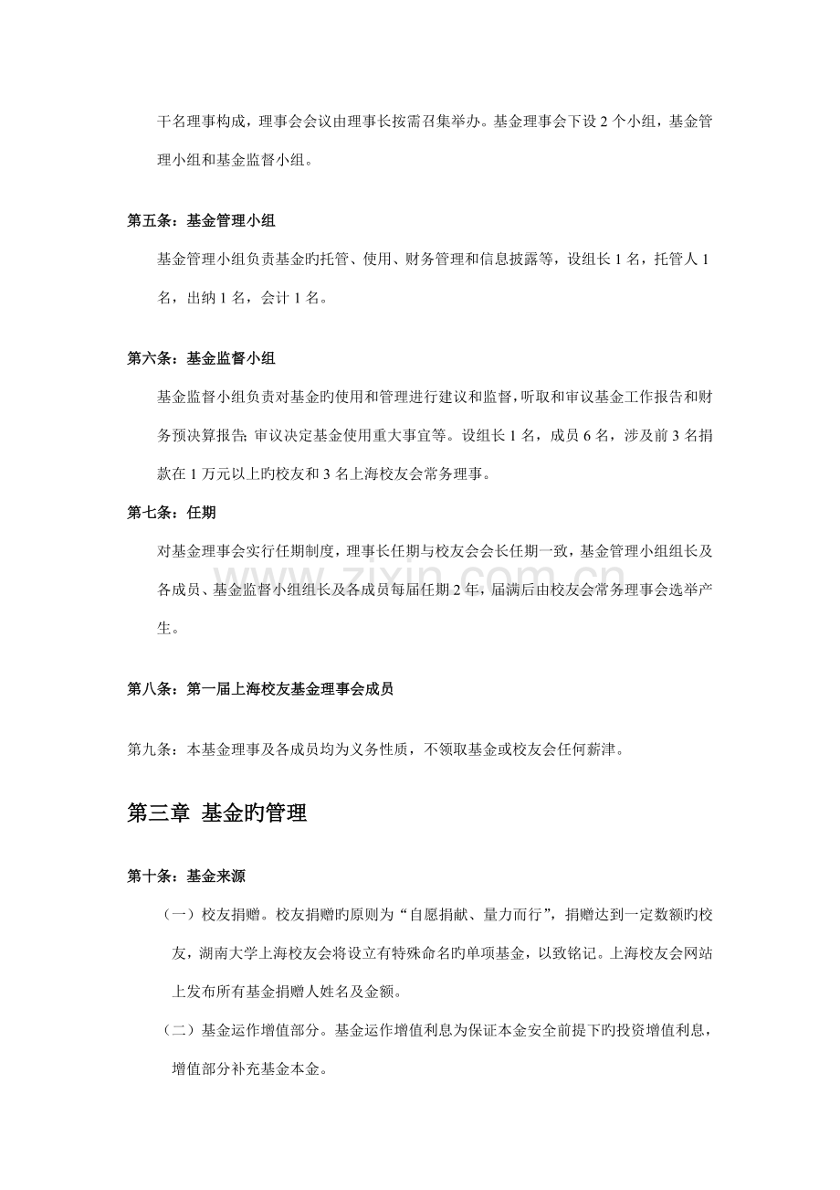 湖南大学校友会上海校友基金综合章程.doc_第2页