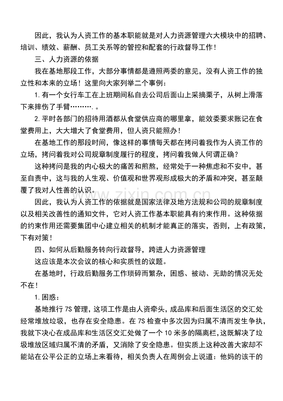人力资源工作总结汇报(翟大羽发言稿).docx_第2页