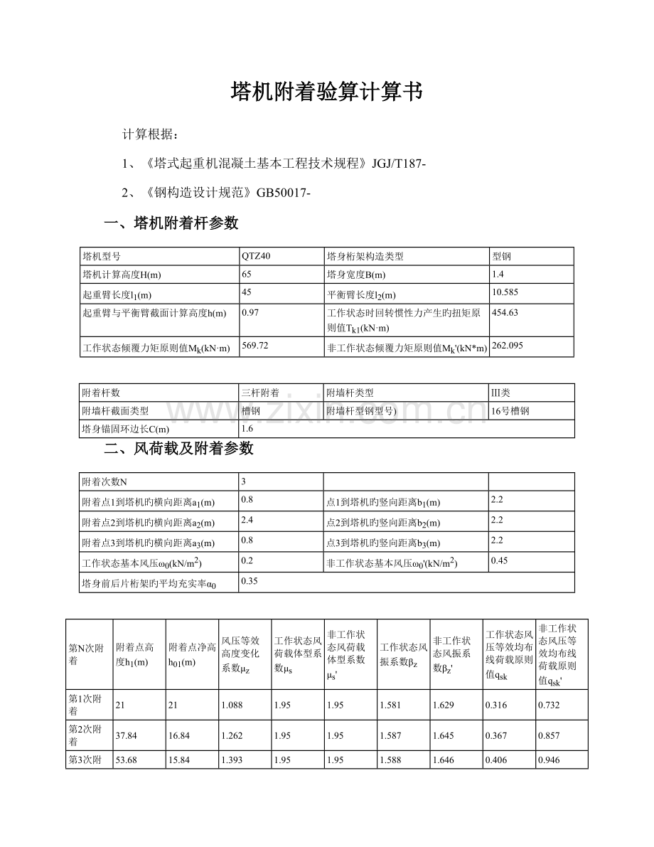 扶墙计算专项说明书专业资料.doc_第1页