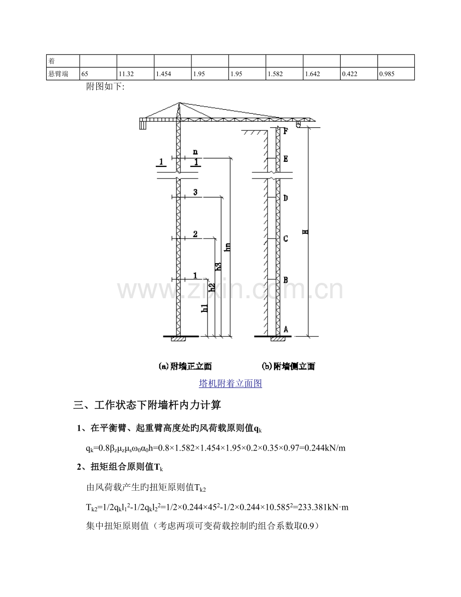 扶墙计算专项说明书专业资料.doc_第2页