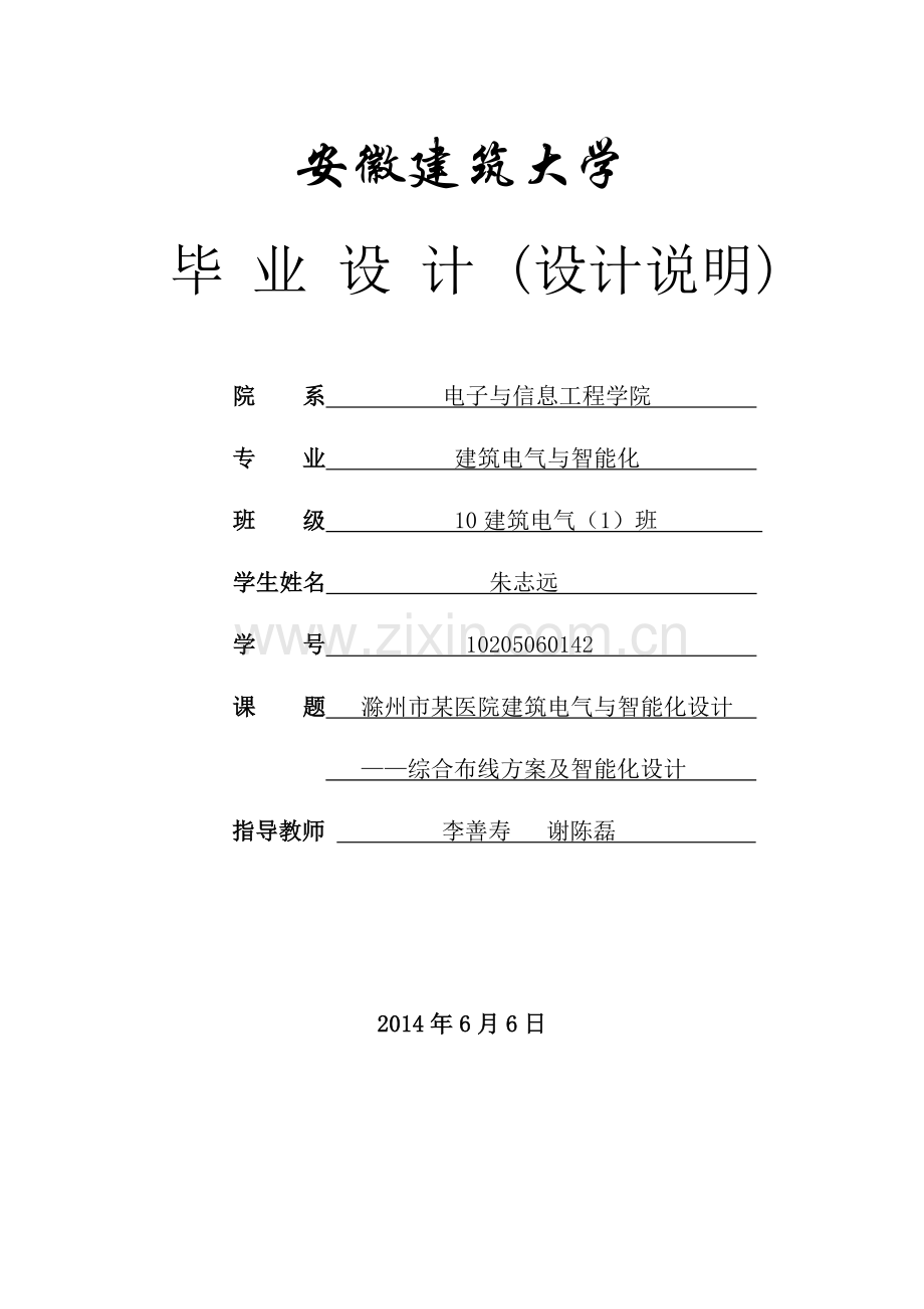 建筑电气专业综合布线系统设计说明.doc_第1页