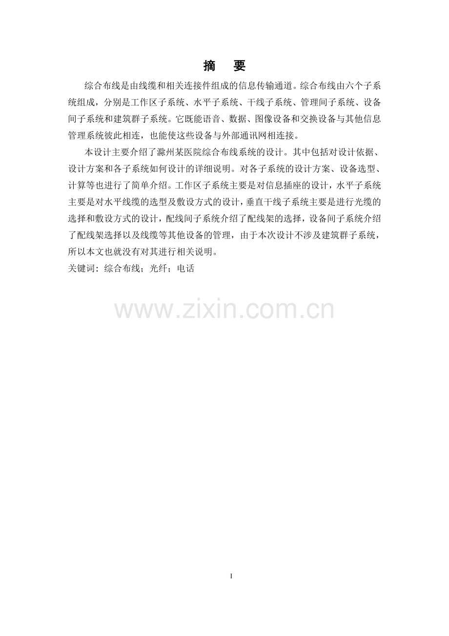 建筑电气专业综合布线系统设计说明.doc_第2页