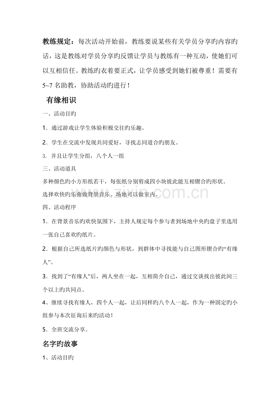 团体心理咨询设计专题方案.doc_第2页