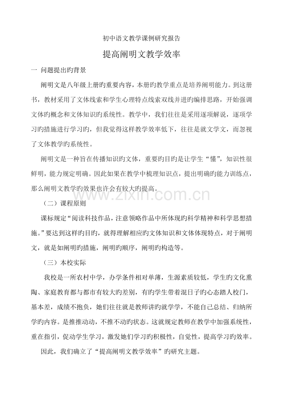 初中语文教学课例专题研究报告.doc_第1页