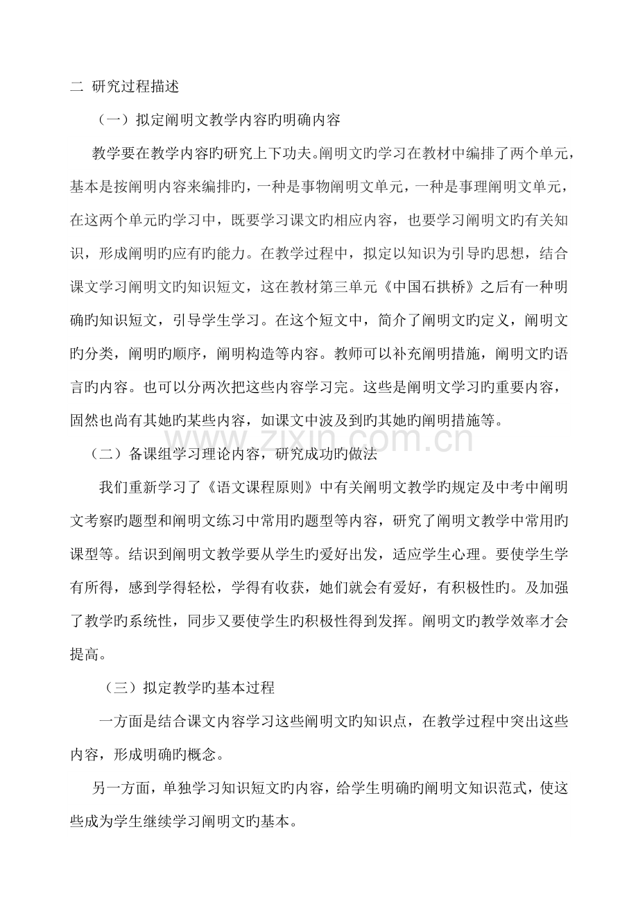 初中语文教学课例专题研究报告.doc_第2页