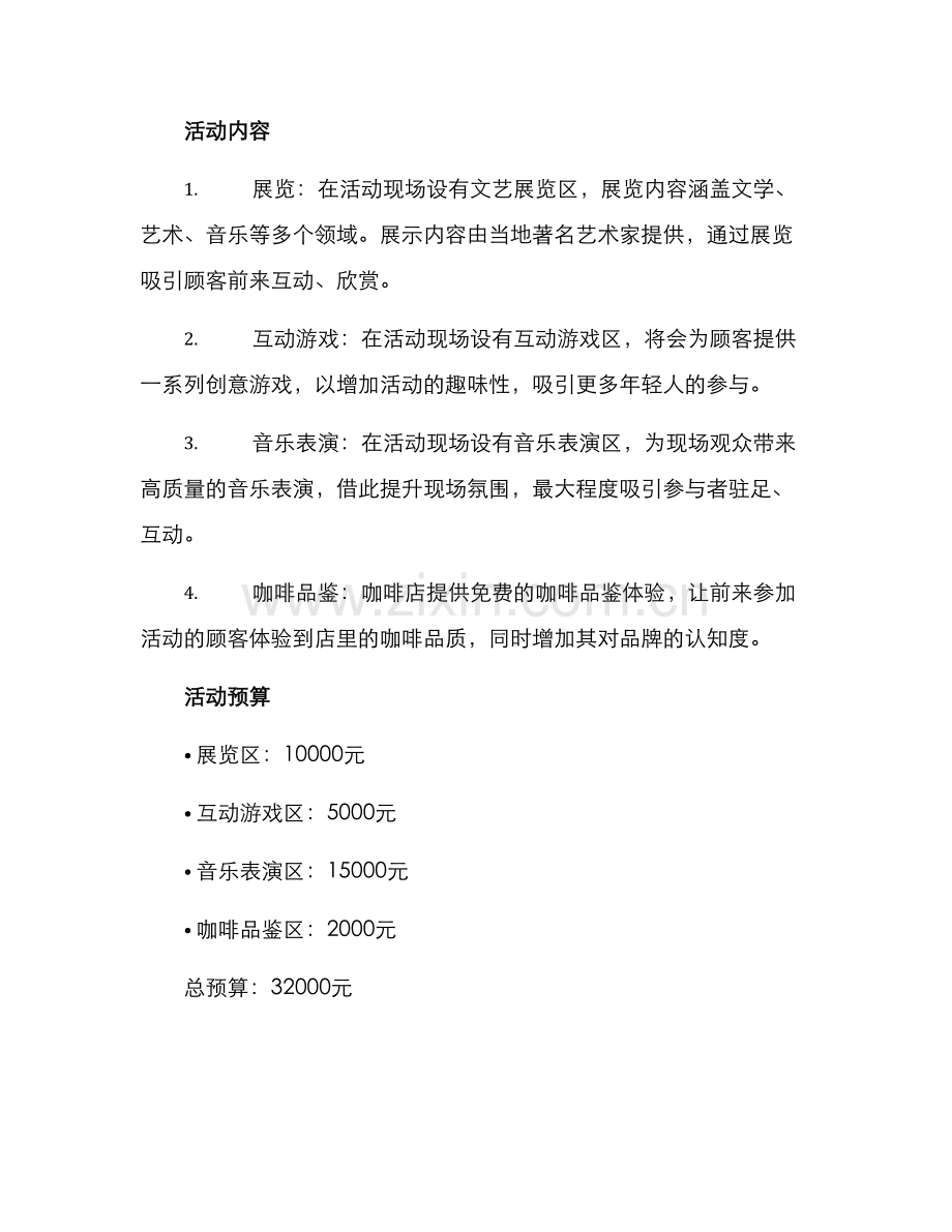 开业沙龙活动方案.docx_第2页