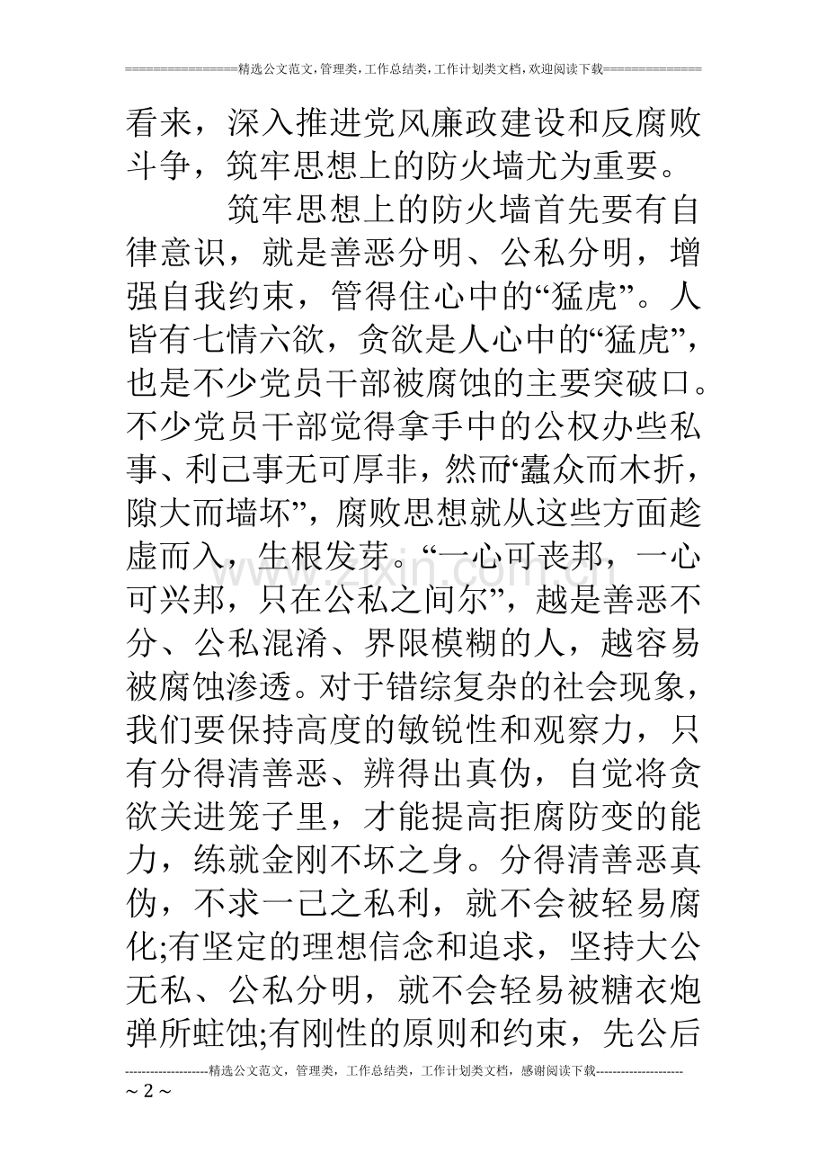 全面学习贯彻十八届六中全会精神心得体会.doc_第2页