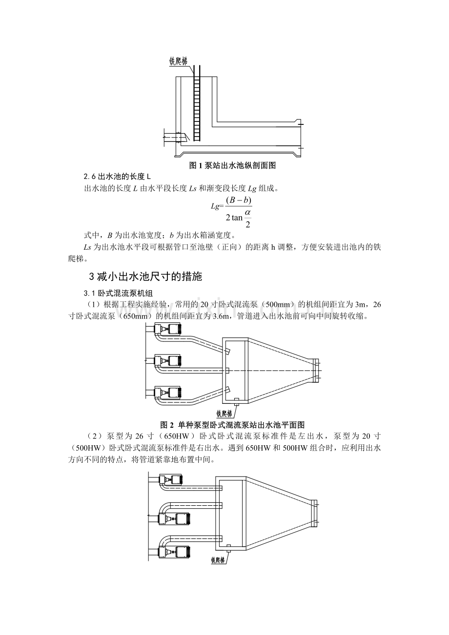 穿堤排涝泵站的出水池的结构设计.doc_第2页