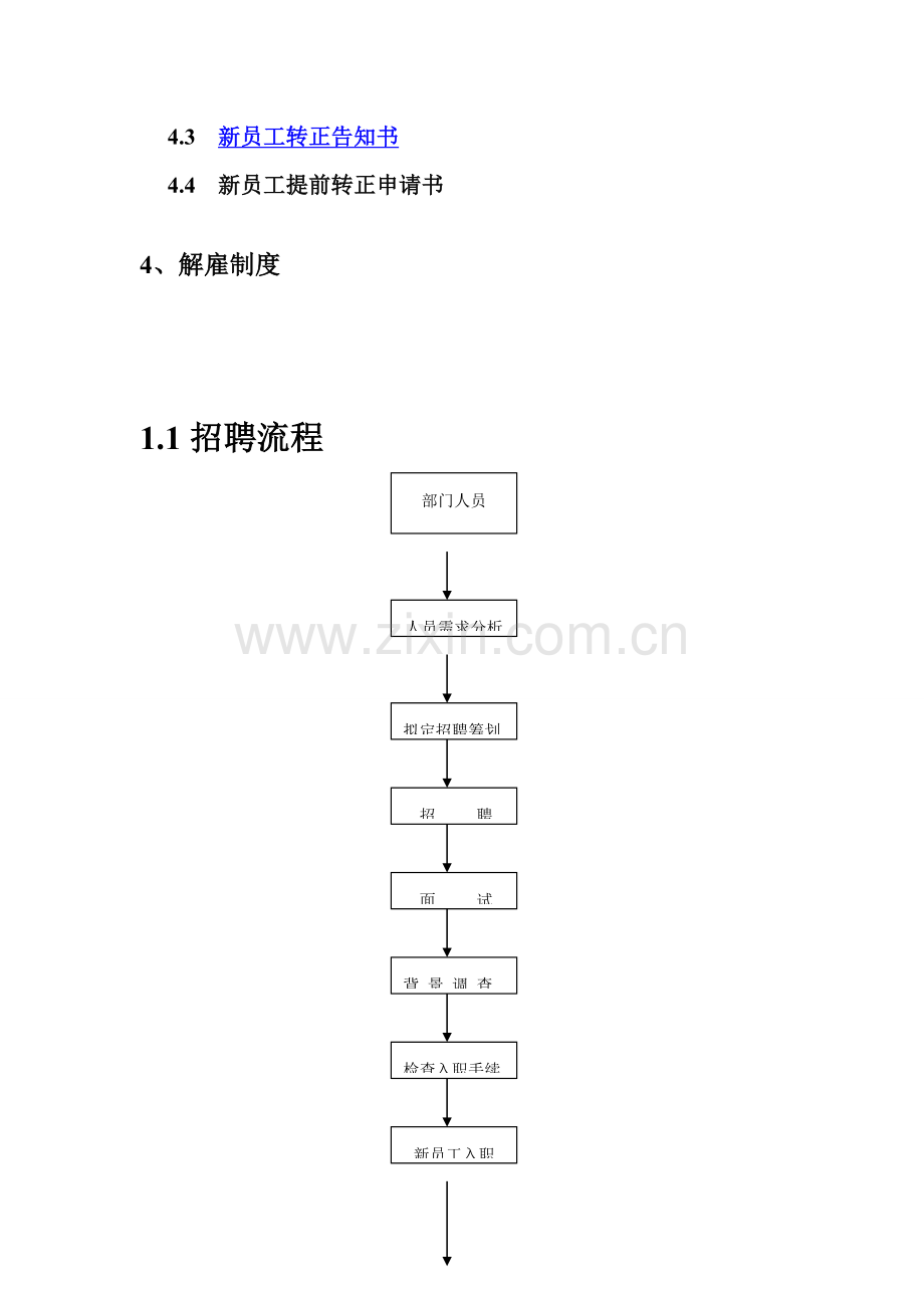 公司人力资源管理新版制度与标准流程.doc_第2页