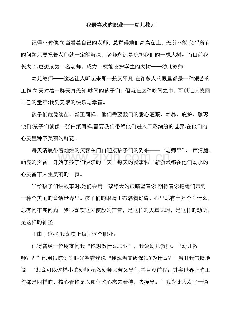 我最喜爱的职业—普通话考试.doc_第1页