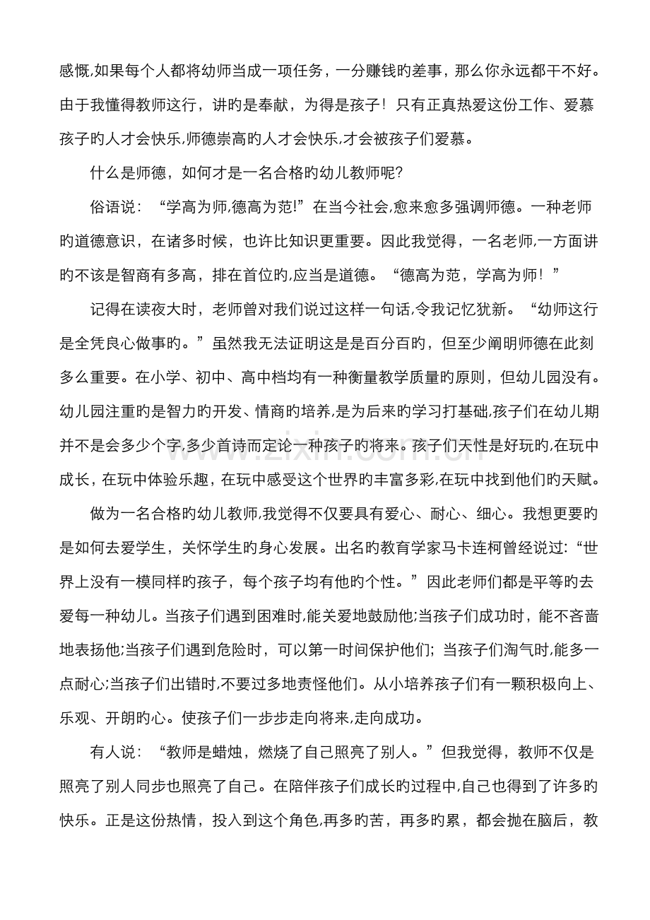 我最喜爱的职业—普通话考试.doc_第2页