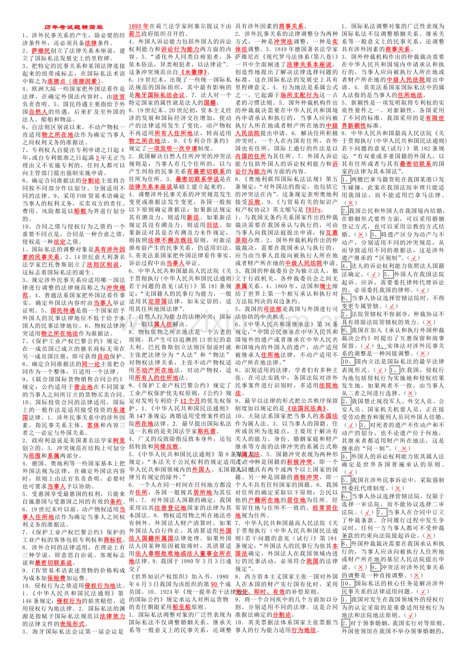 电大国际私法复习题.doc_第1页
