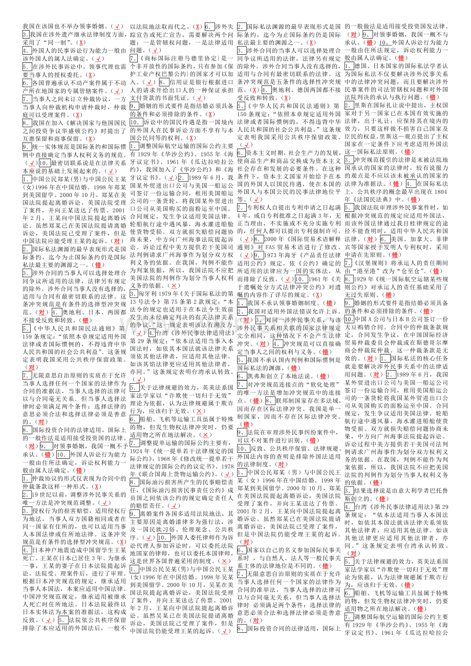 电大国际私法复习题.doc_第2页