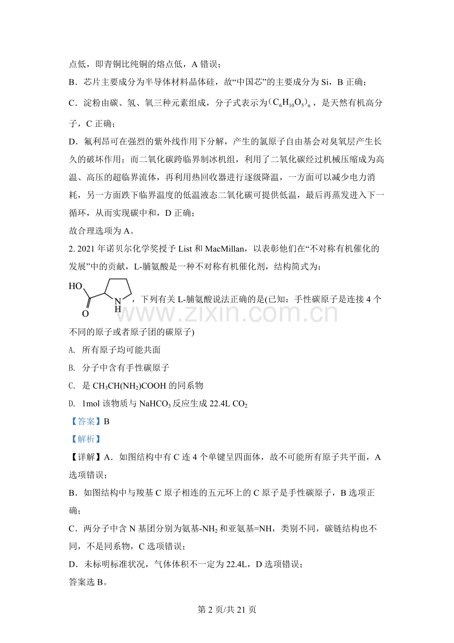 内蒙古呼和浩特市2022届高三第一次质量数据监测理科综合化学试题.docx_第2页