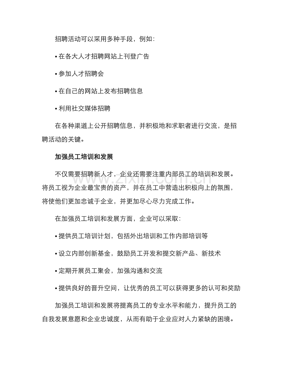 人力紧缺对策方案.docx_第2页