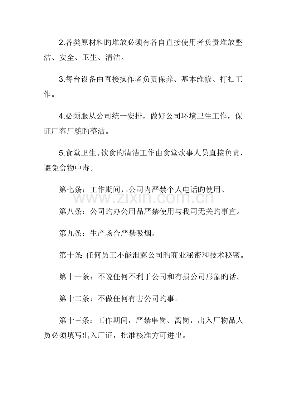 普通中小企业通用全新规章新版制度参考.doc_第2页