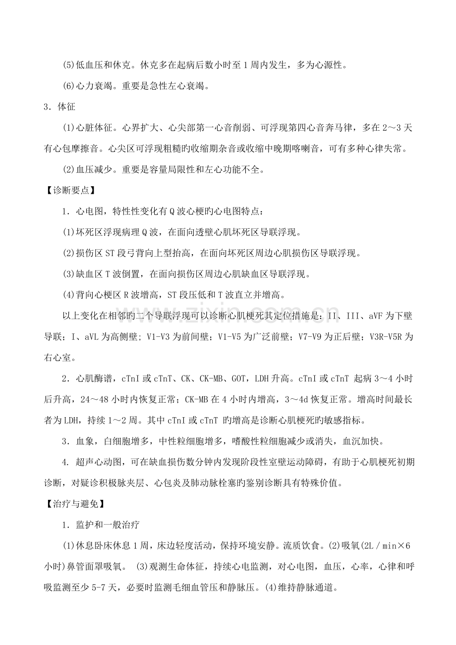 急性心梗诊疗基础规范.doc_第2页