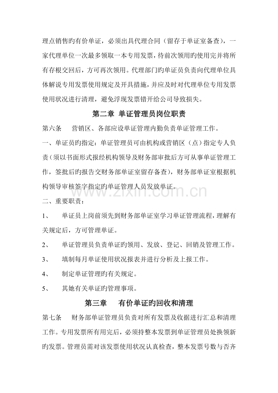保险公司财务部有价单证管理新版制度.doc_第2页