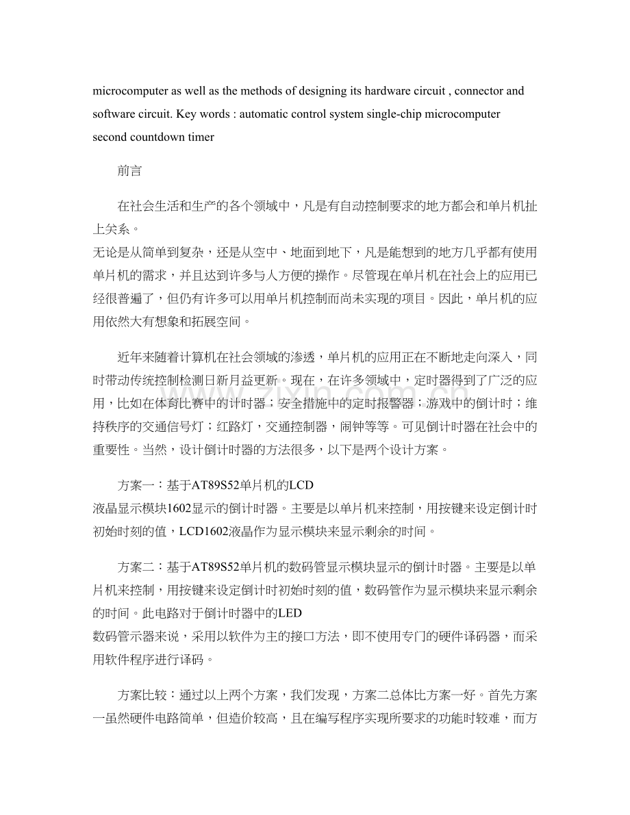基于单片机的LED数字倒计时器设计.doc_第2页