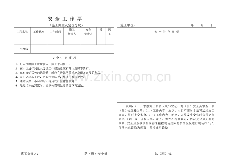 电力线路施工安全作业票.doc_第1页