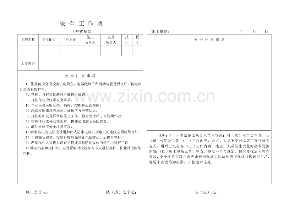 电力线路施工安全作业票.doc_第2页