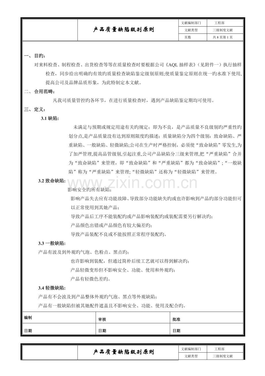 产品质量缺陷重点标准.docx_第1页