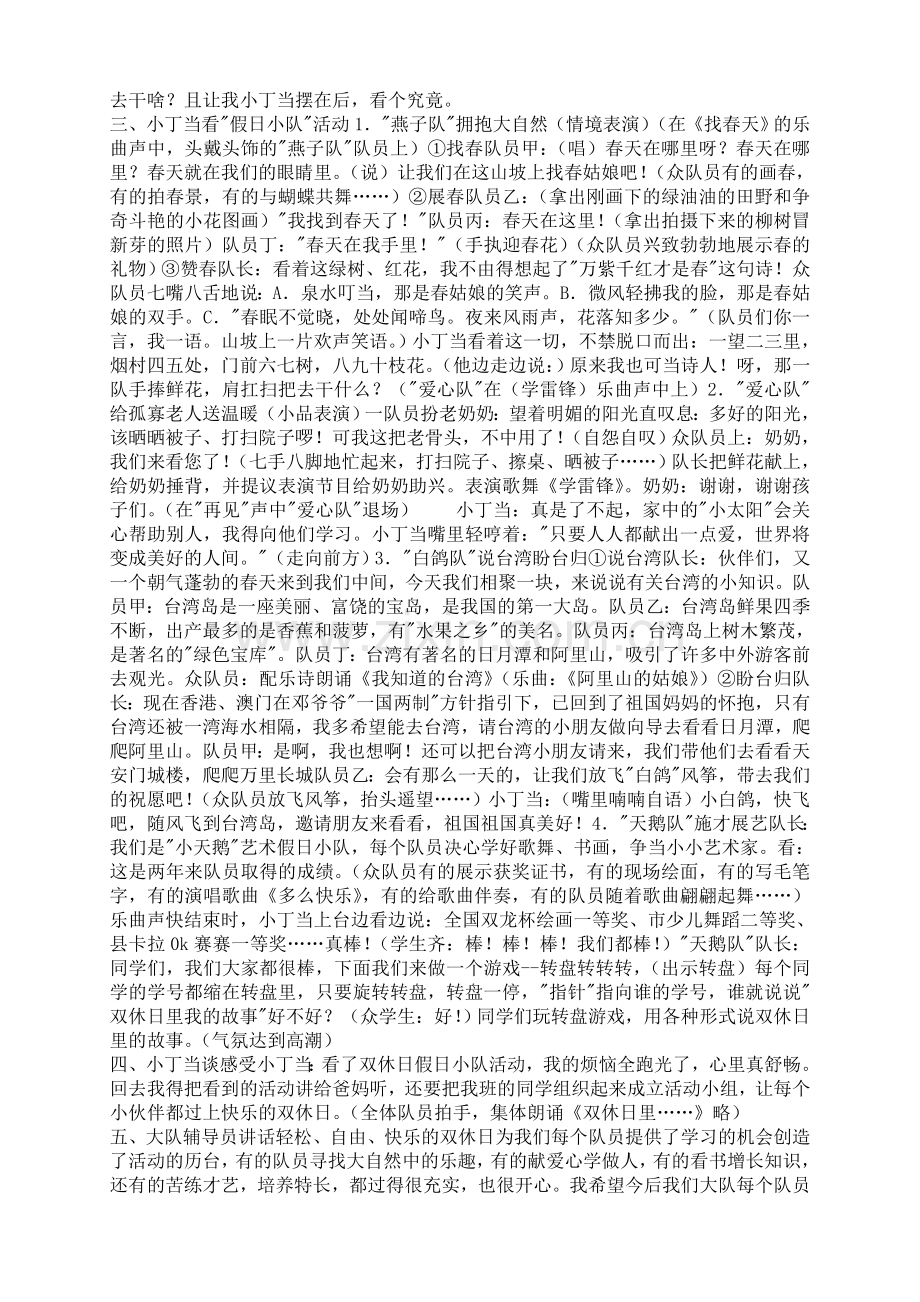 小学五年级上学期主题班队会案例汇编全册.doc_第2页