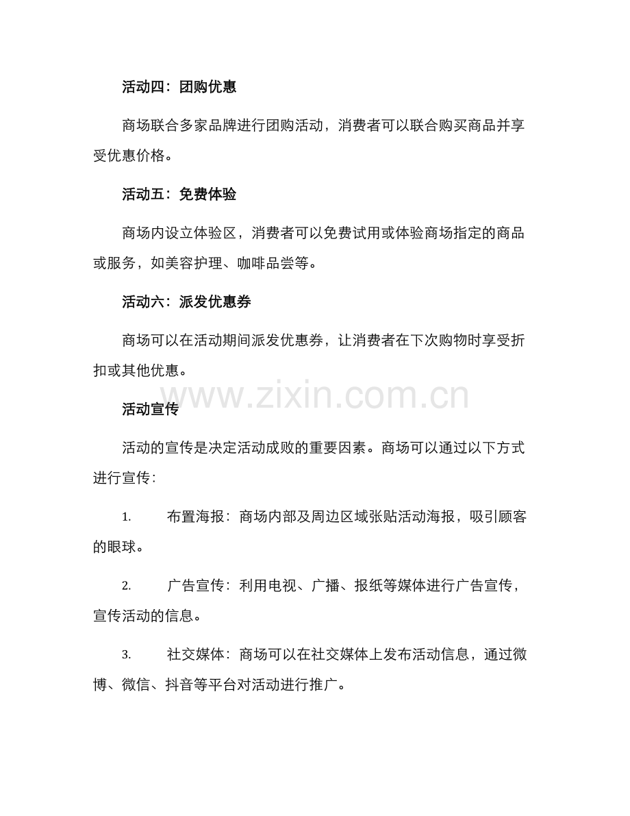商场冬季活动方案.docx_第2页