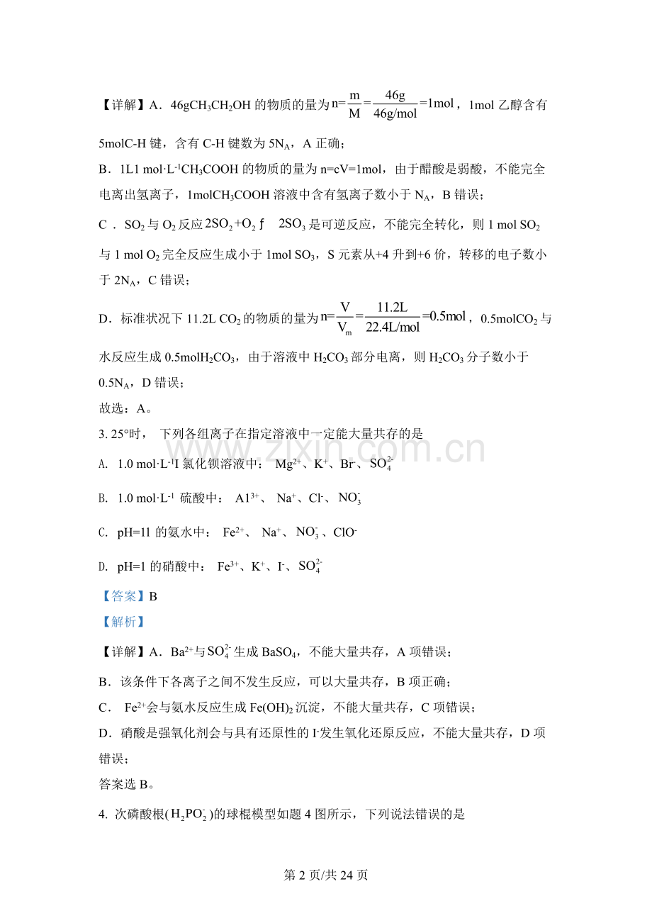 重庆市2021年高考真题化学试题 (2).docx_第2页