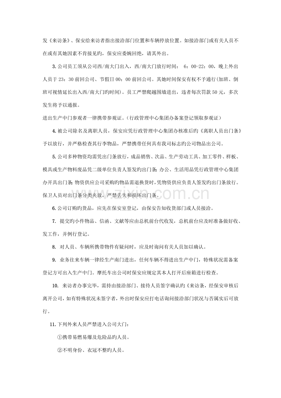 门禁管理新版制度.doc_第2页