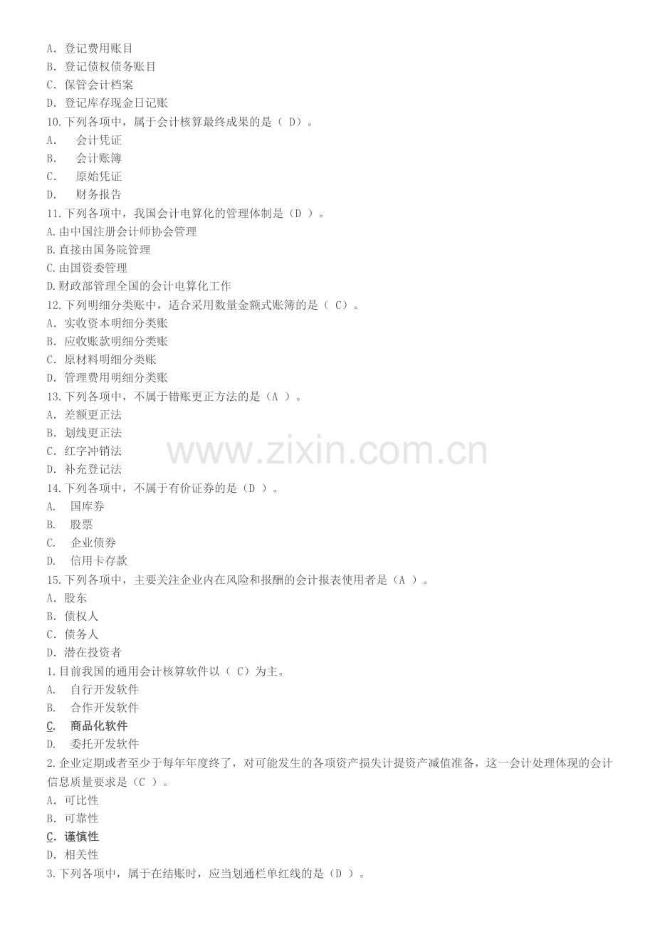 会计基础工作规范试题及答案.doc_第2页