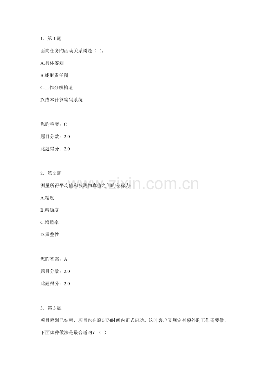 专项项目管理作业有答案.doc_第1页