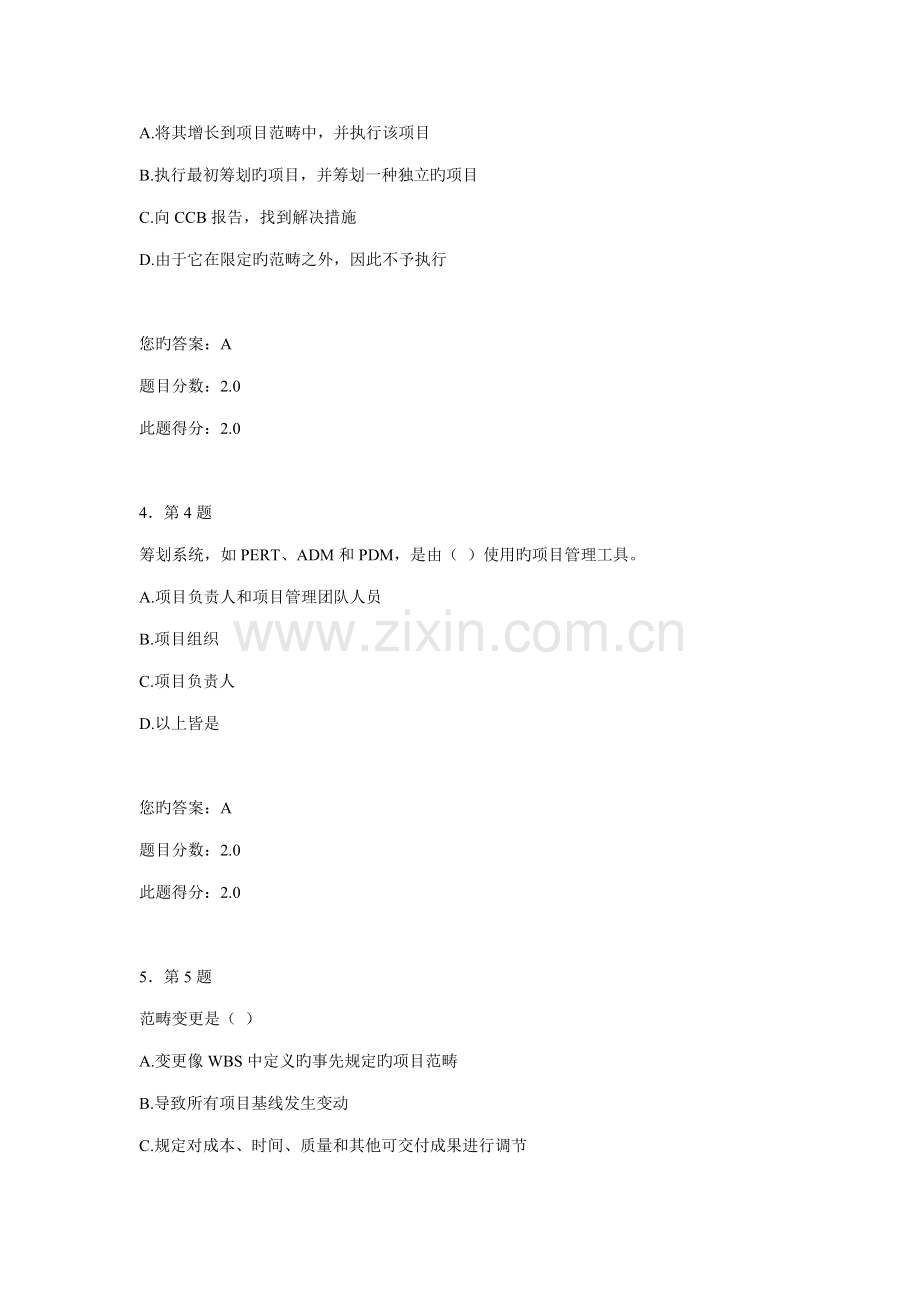 专项项目管理作业有答案.doc_第2页
