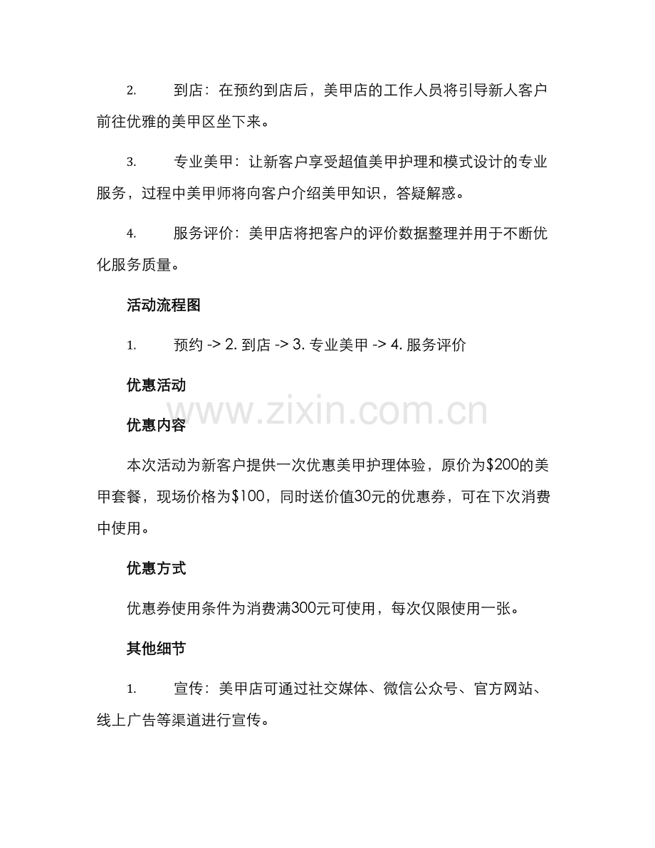 美甲店新人活动方案.docx_第2页