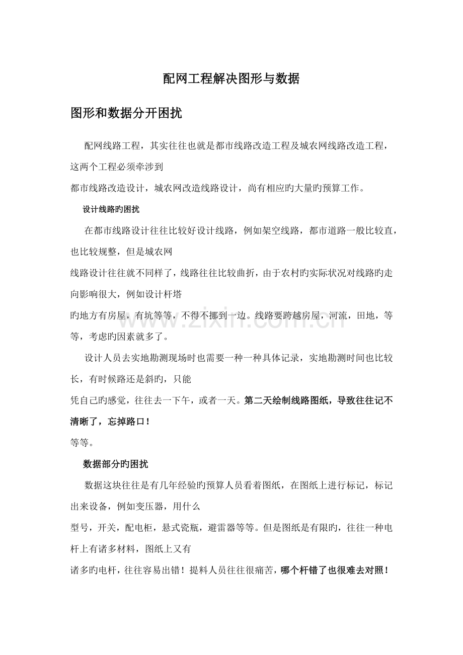 配网关键工程造价.doc_第1页