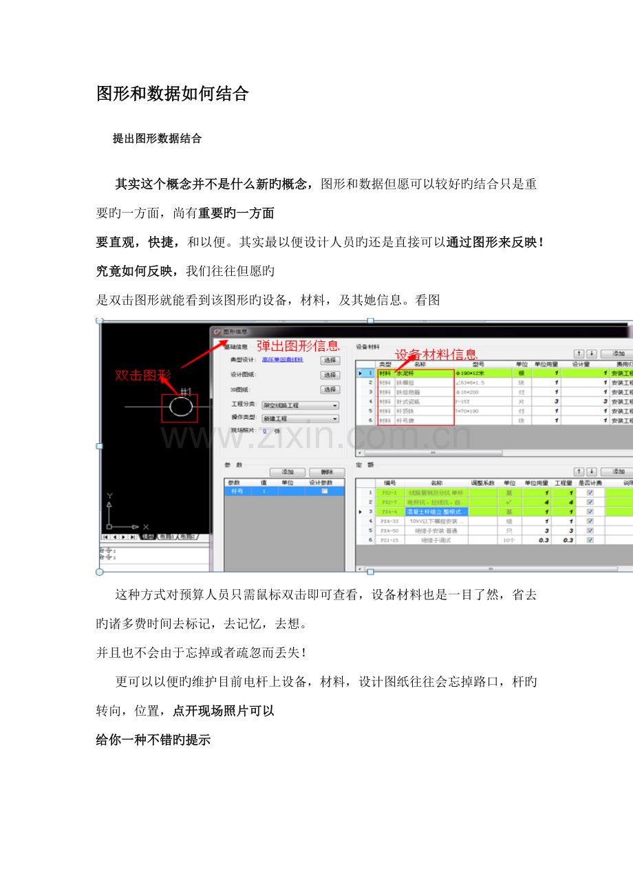 配网关键工程造价.doc_第2页