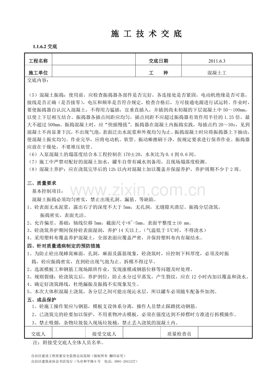 大型结构筏板基础混凝土技术交底.doc_第2页