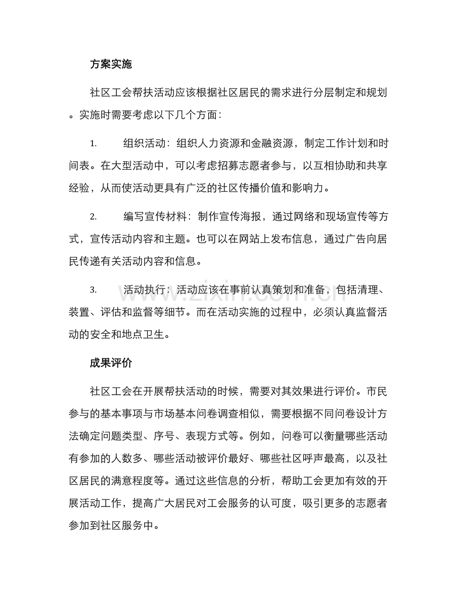 社区工会帮扶活动方案.docx_第2页
