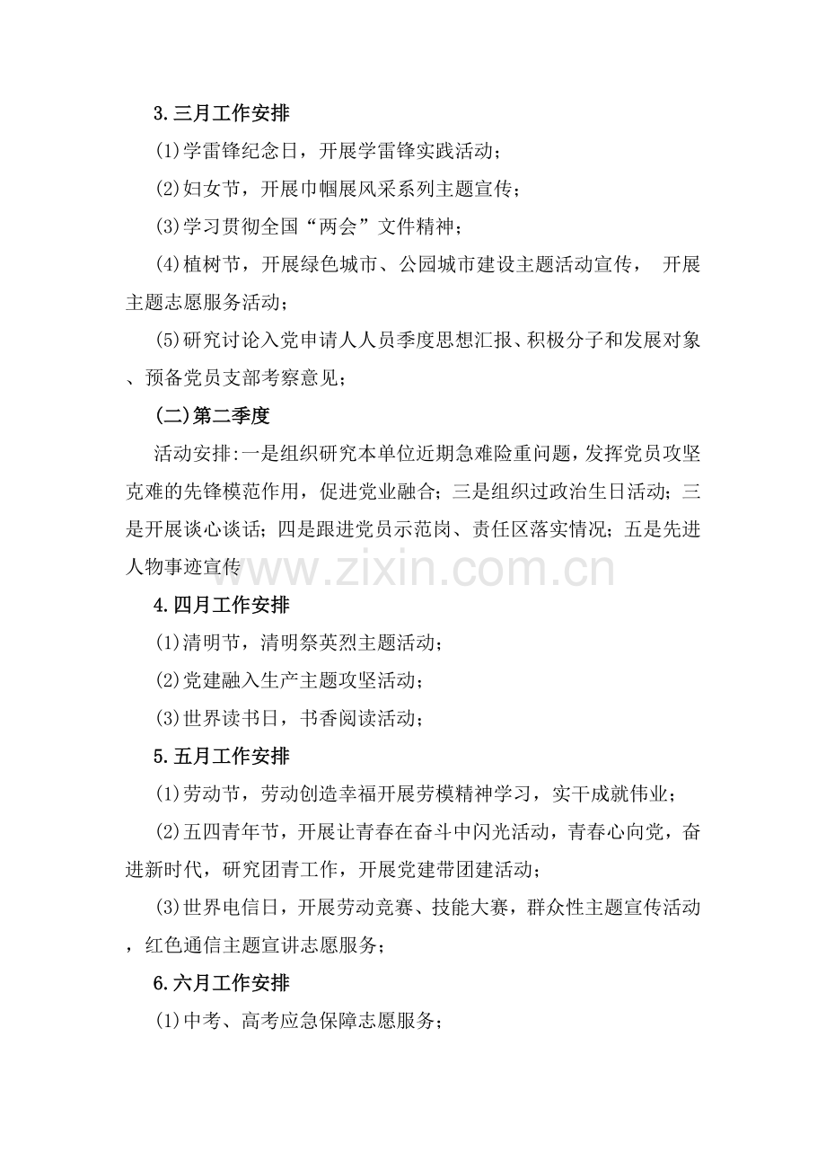 2025年党支部“三会一课”方案与2025年“三会一课”“主题党日”计划表合编.docx_第2页