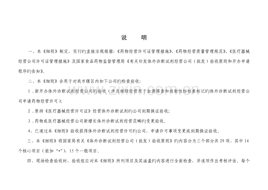 上海市体外诊断试剂经营企业许可验收评定标准细则.doc_第2页