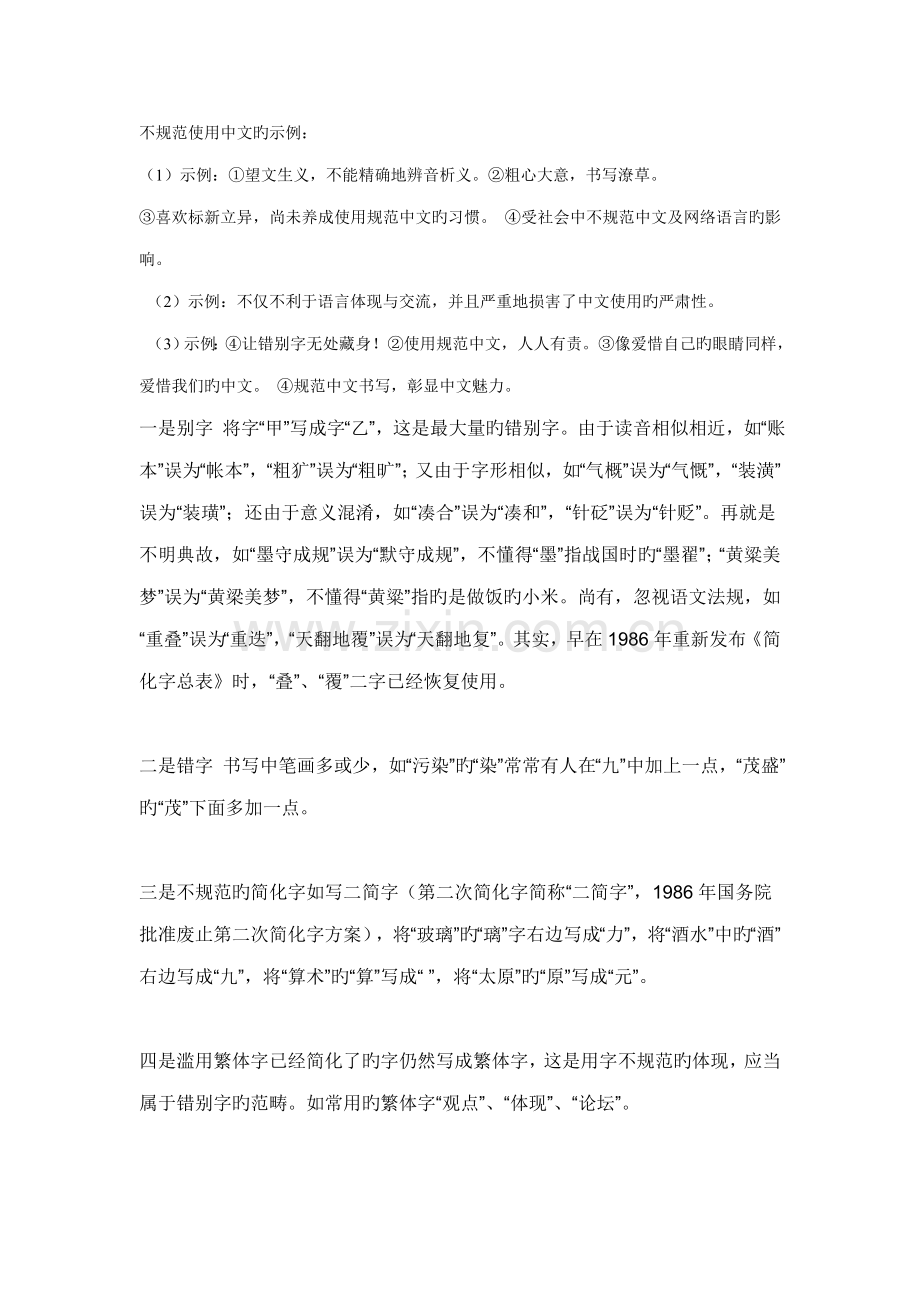 不基础规范使用汉字的示例.doc_第1页