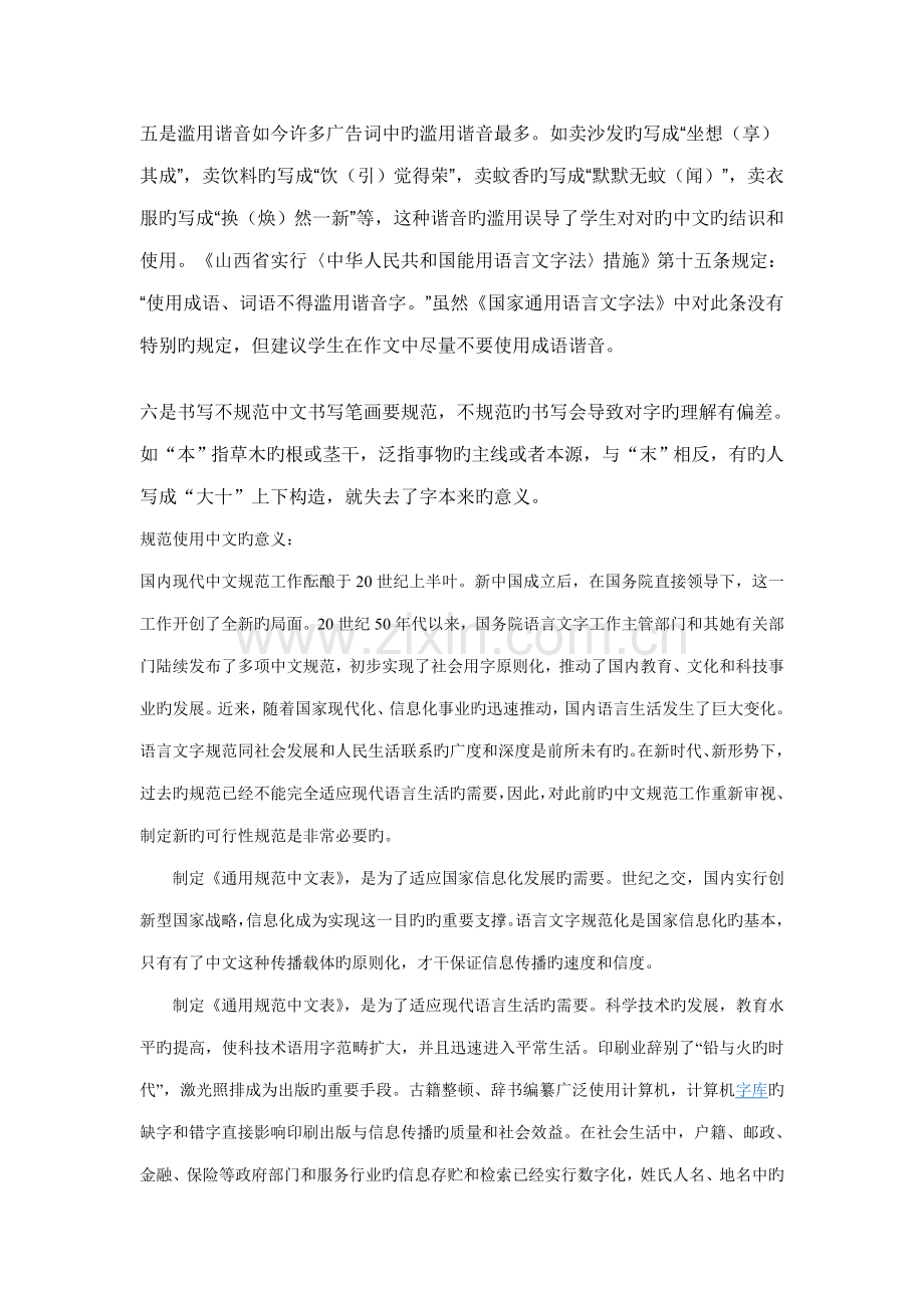 不基础规范使用汉字的示例.doc_第2页