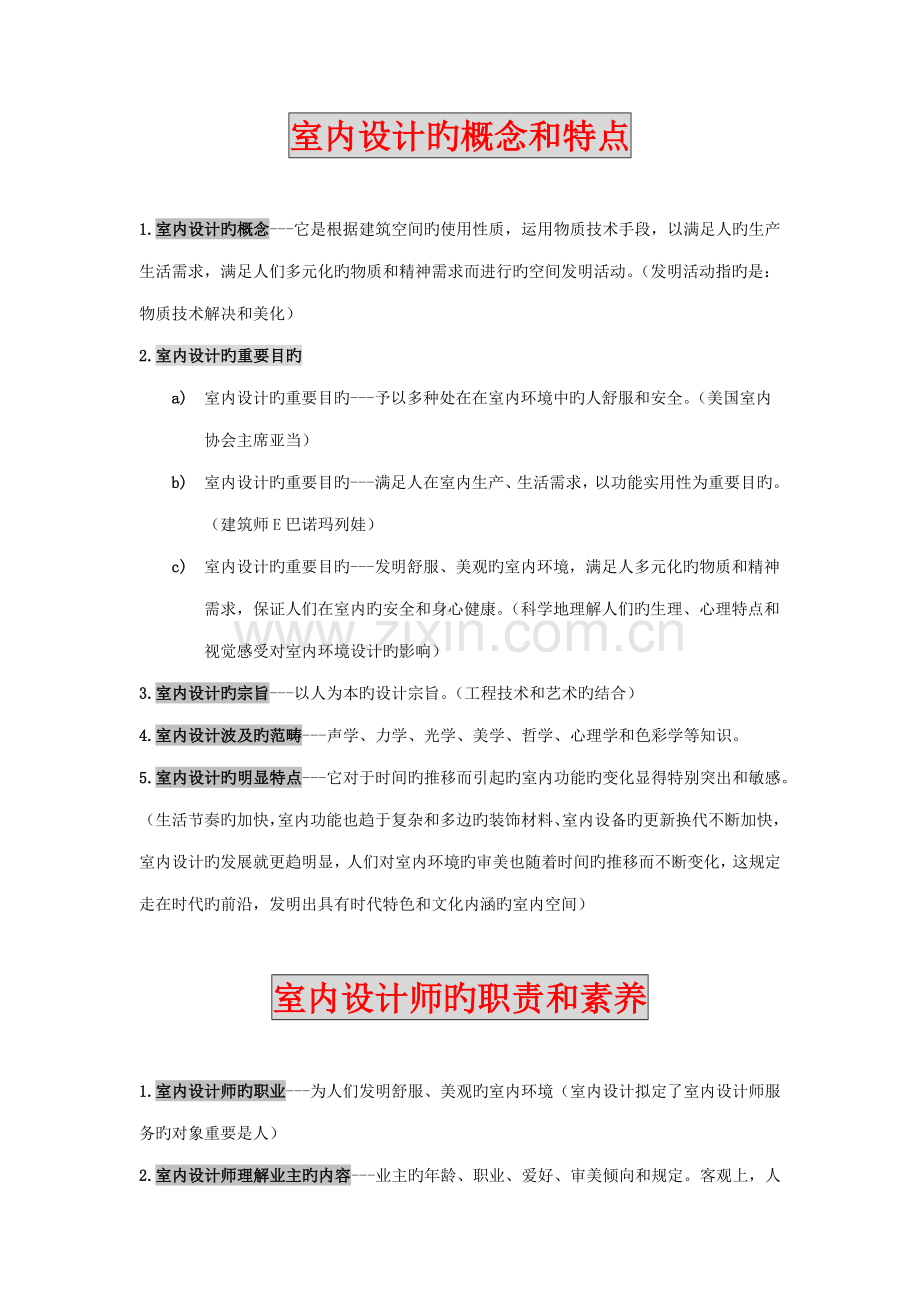 室内设计概念和标准流程.doc_第1页