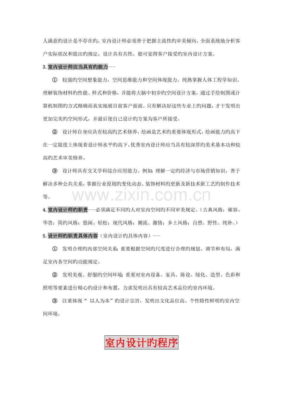 室内设计概念和标准流程.doc_第2页