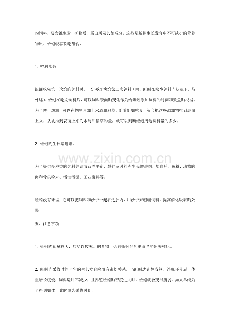 蚯蚓室内养殖重点技术.doc_第2页