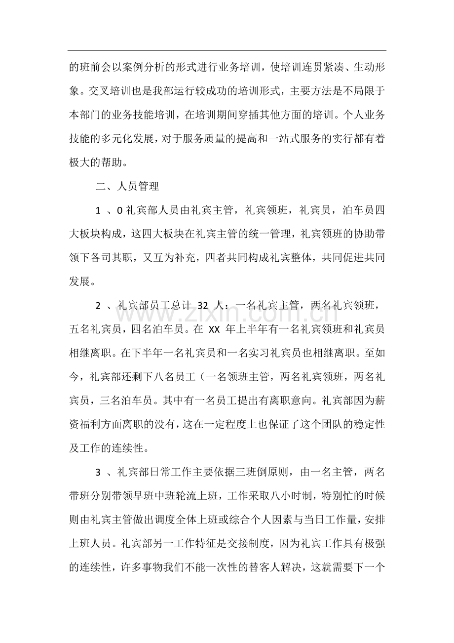 礼宾员试用期工作总结(3篇).docx_第2页