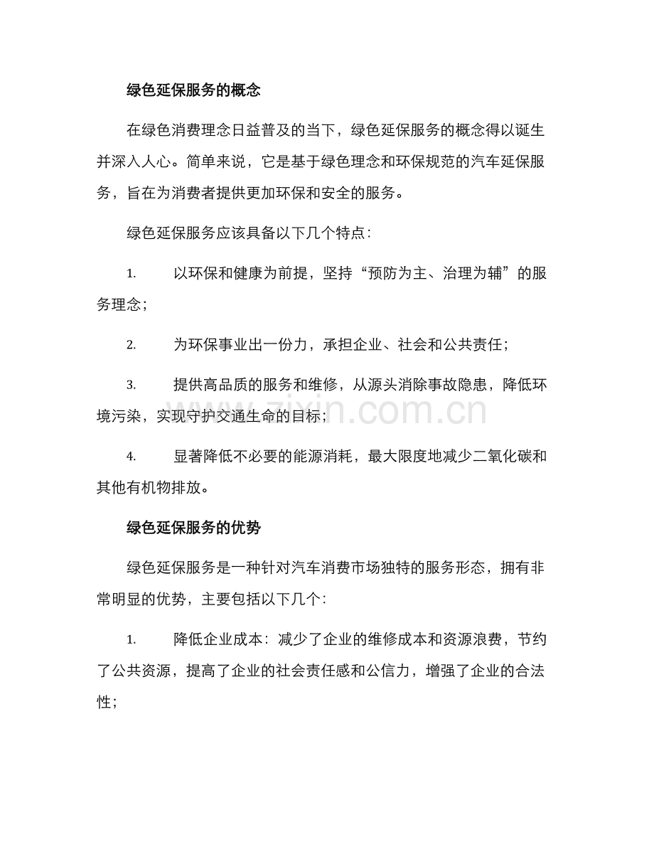 绿色延保服务方案.docx_第2页